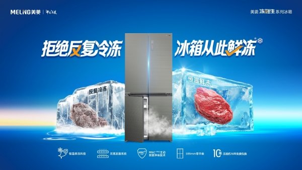 鲜度经济学：长虹美菱冰箱重构健康成本公式