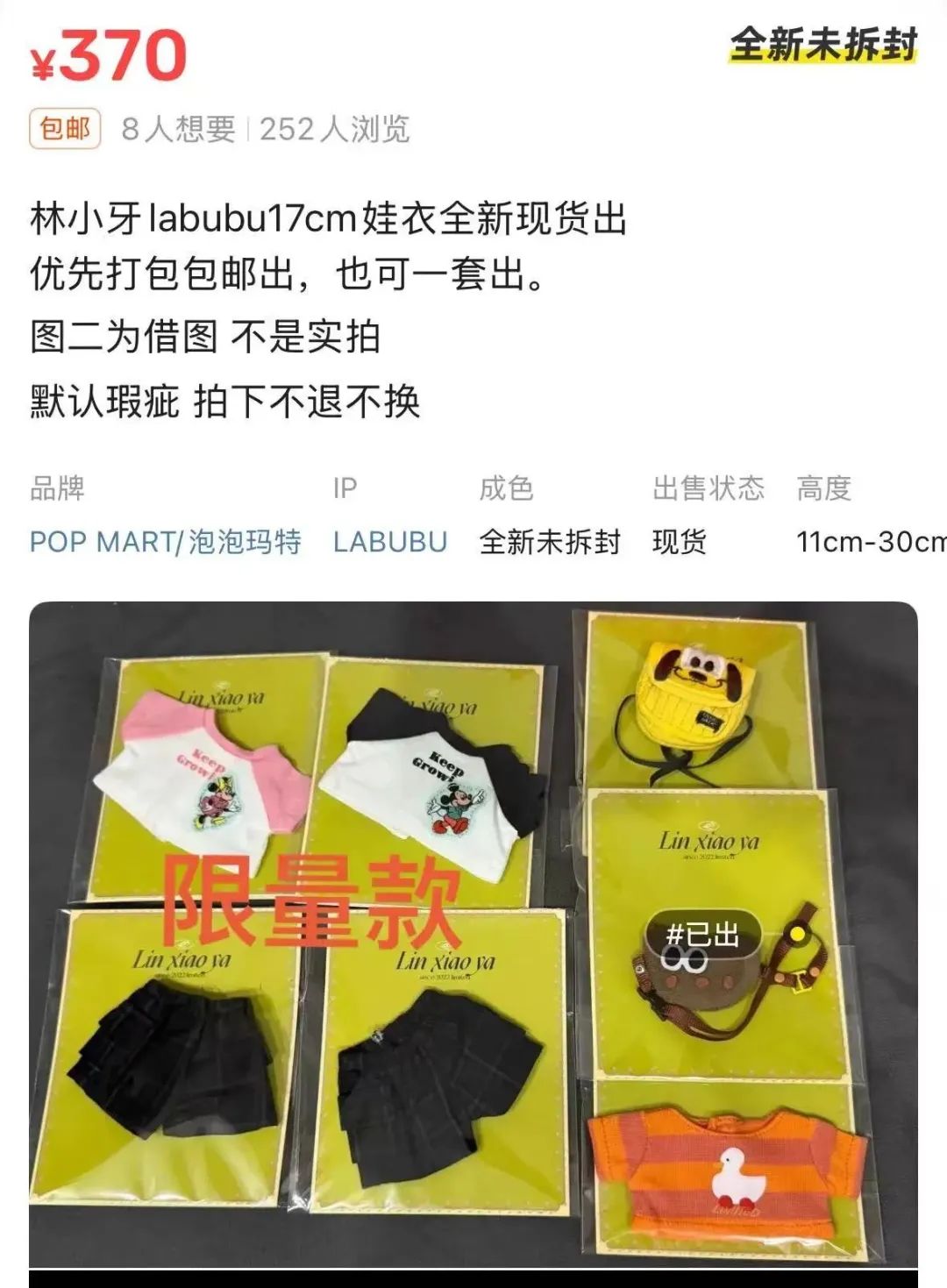 来源：某二手平台截图