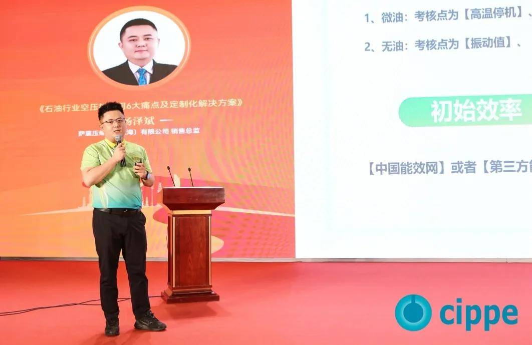萨震压缩机有限公司销售总监杨泽斌发表题为《石油行业空压机使用6大痛点及定制化解决方案》主旨演讲