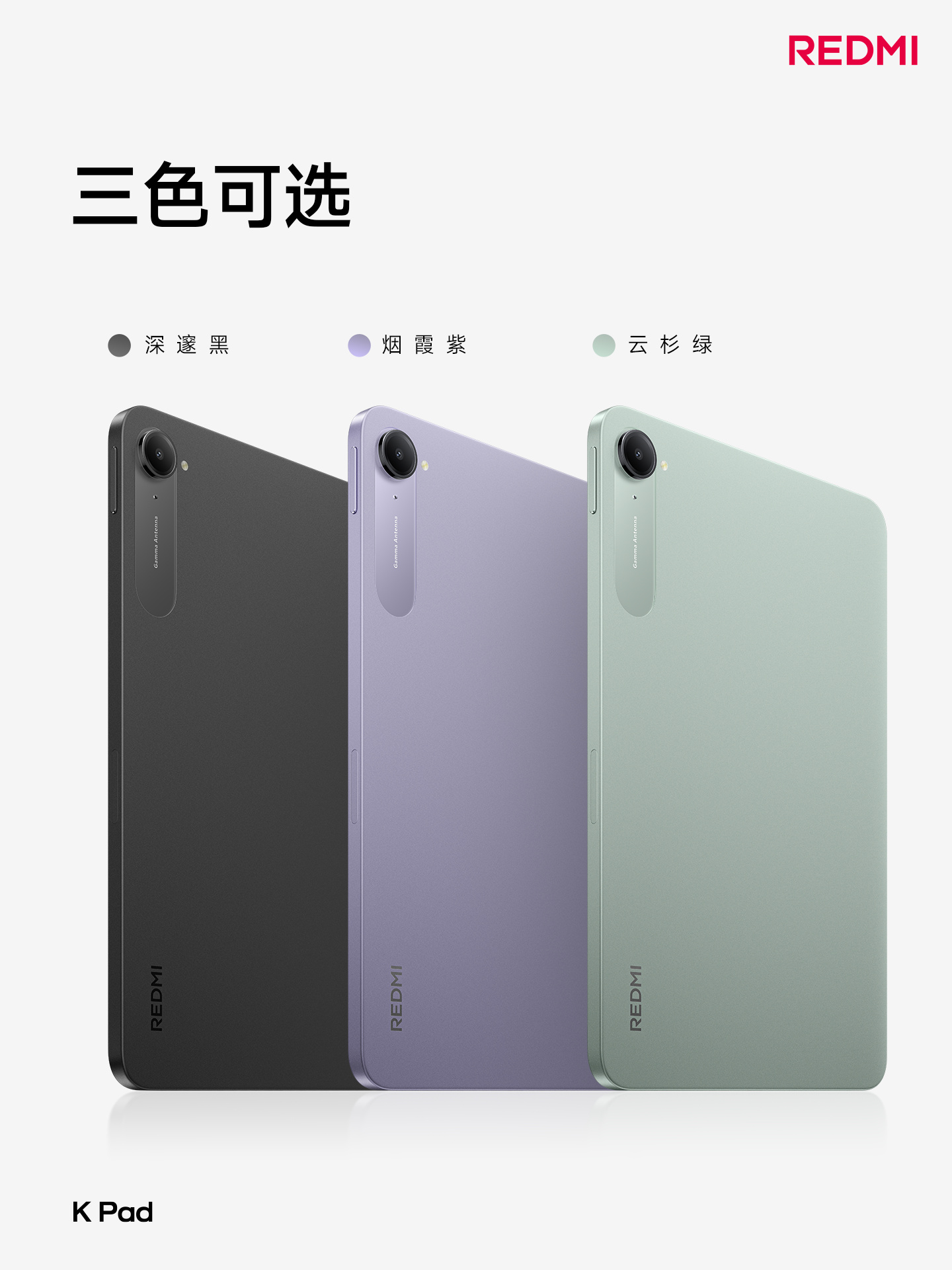 ▲ REDMI 首款旗舰小平板 K Pad