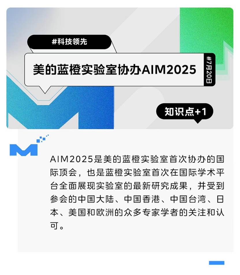 Midea Blue Orange Laboratory COORING组织了第一次国际会