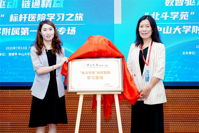 “北斗学苑”标杆医院学习基地授牌仪式(左：中山一院余冬兰;右：健康界赵红)
