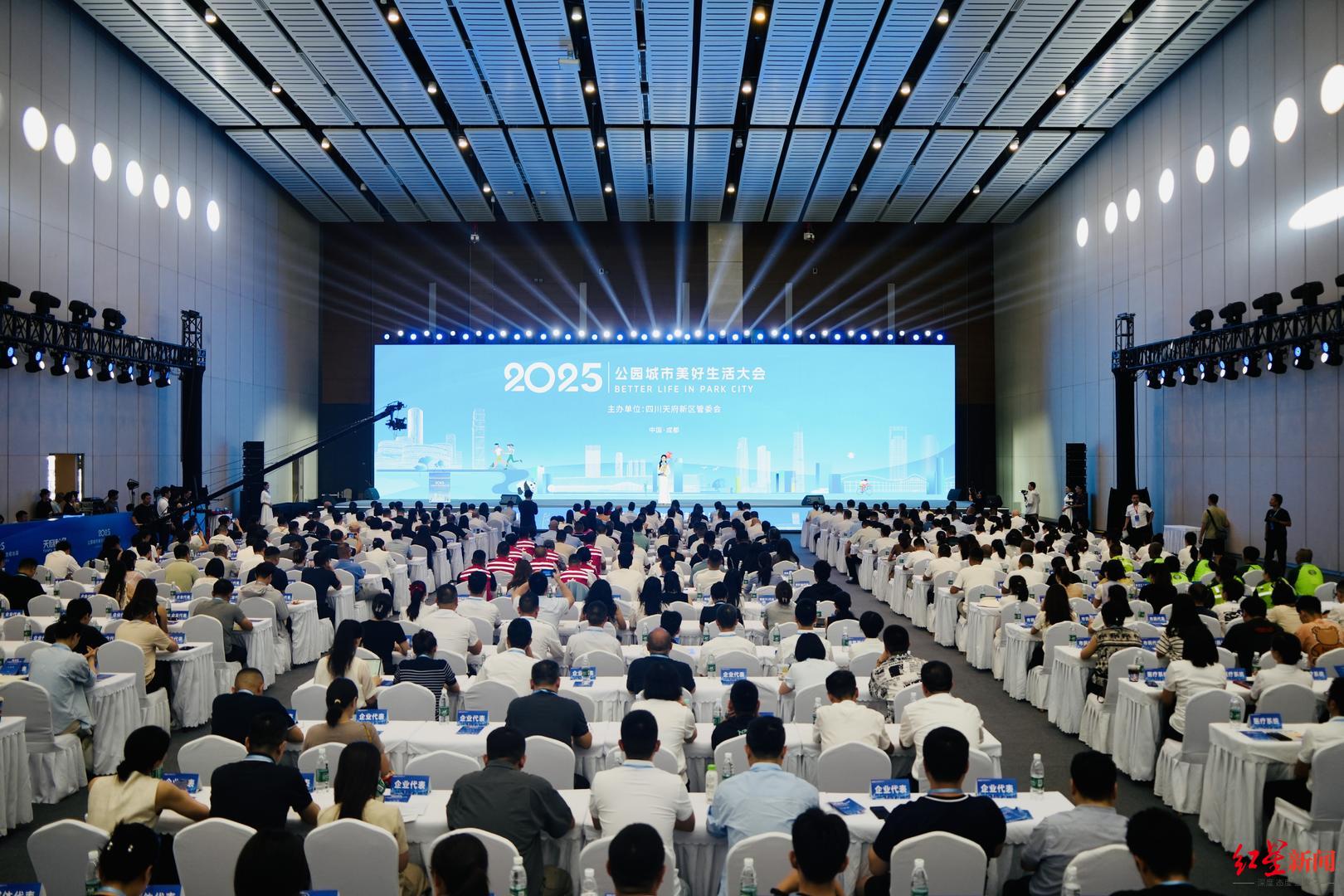 公园城市美好生活大会举行，四川天府新区发布“美好生活开门问政机制”