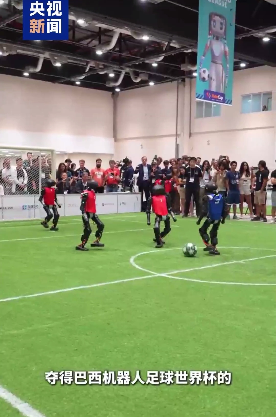 创造历史！中国战队首次夺得机器人足球世界杯 RoboCup 人形组冠军