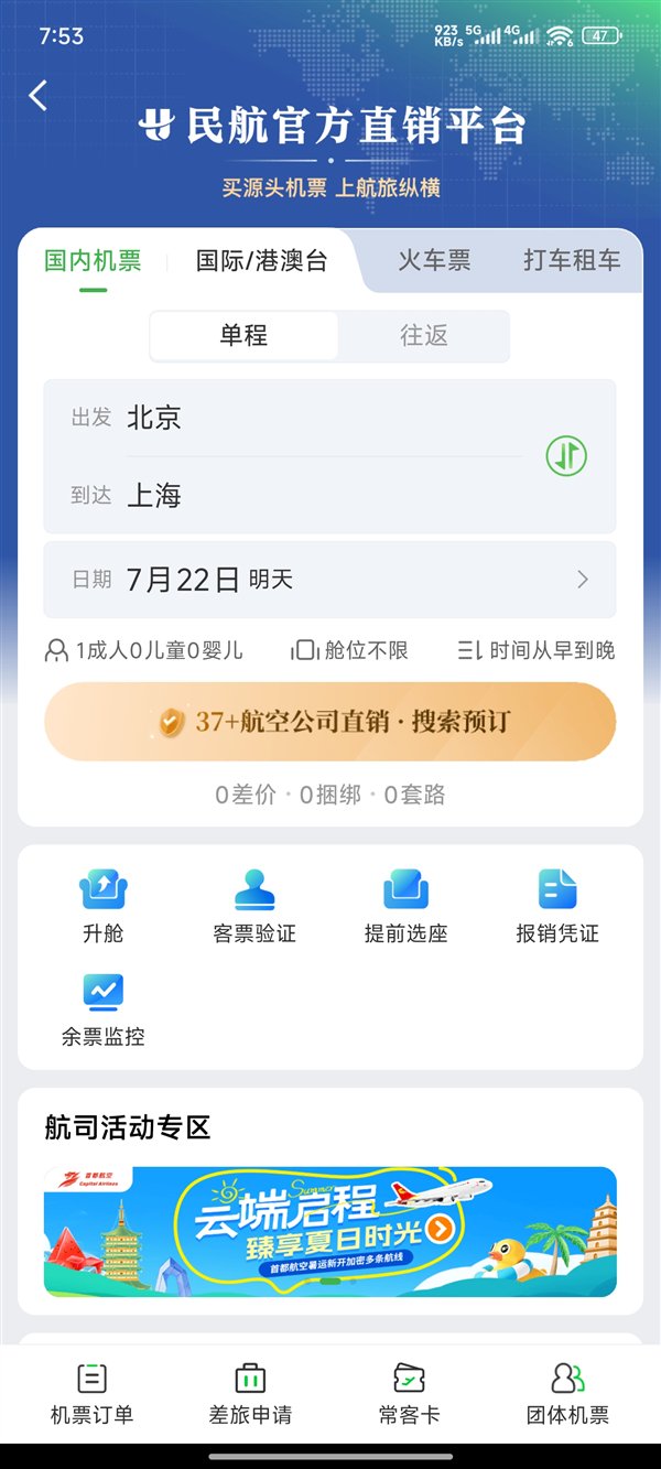 单击此处查看“ 12306”的民航版！申请可以在同