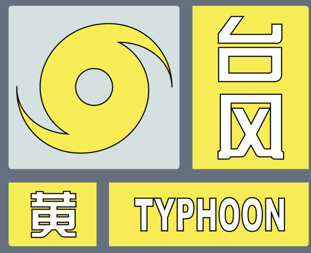 台风减弱至热带风暴仍位于湛江境内!一地洪水黄色预警|台风_新浪财经_新浪网