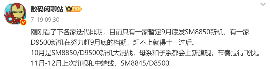 小米16全面对标苹果？全球首发骁龙8 Elite 2，预计今年九月份上市