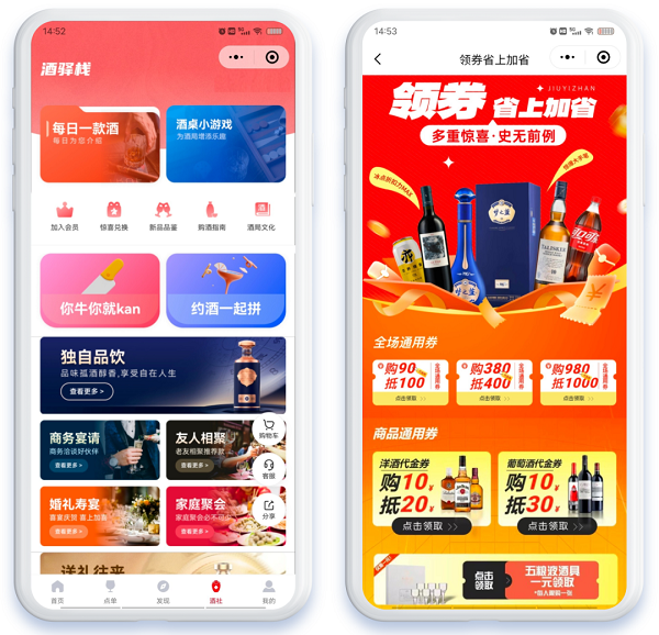 ▲ 「酒驿栈」会员运营