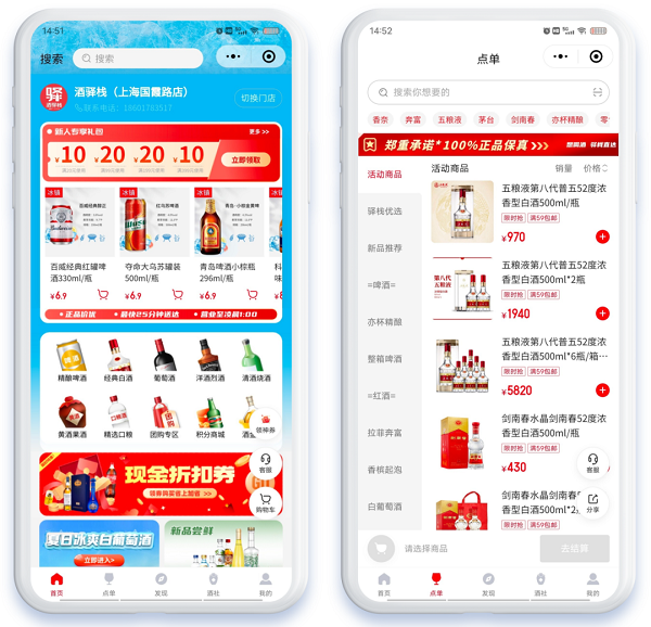 ▲ 「酒驿栈」小程序商城