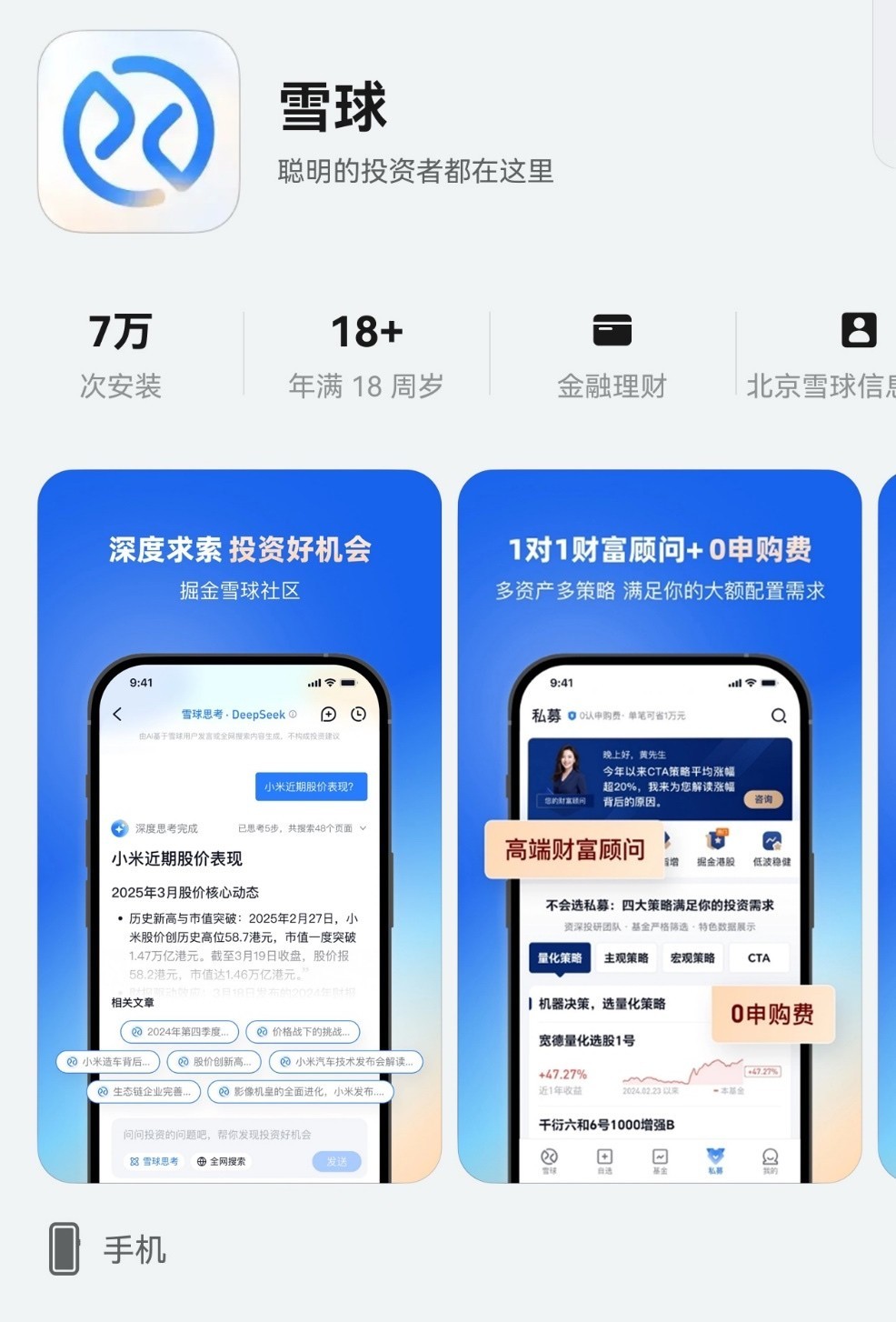 鸿蒙版雪球更新！新手秒懂投资，老手效率翻倍，你的“理财搭子”升级了！