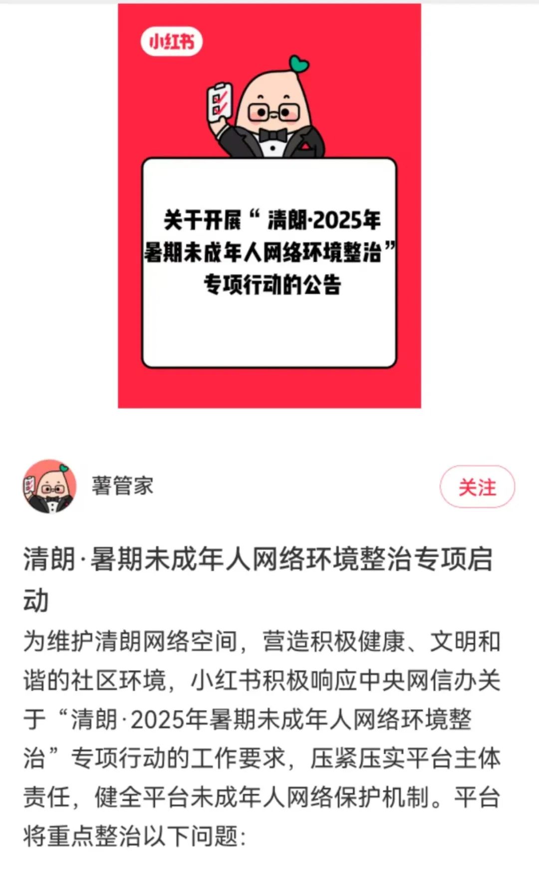 清朗浦江|上海部署“清朗·2025年暑期未成年人网络环境整治”专项行动【清朗守护·为你而来③】