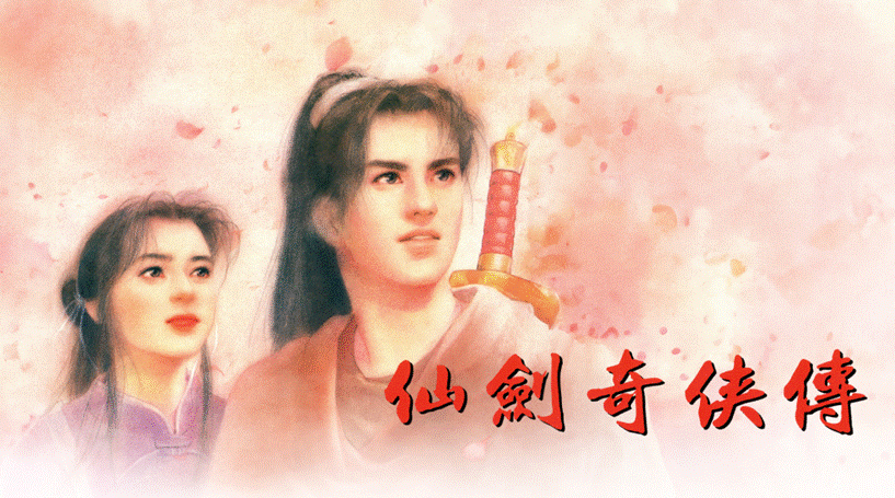 全国IP“剑与仙女传奇