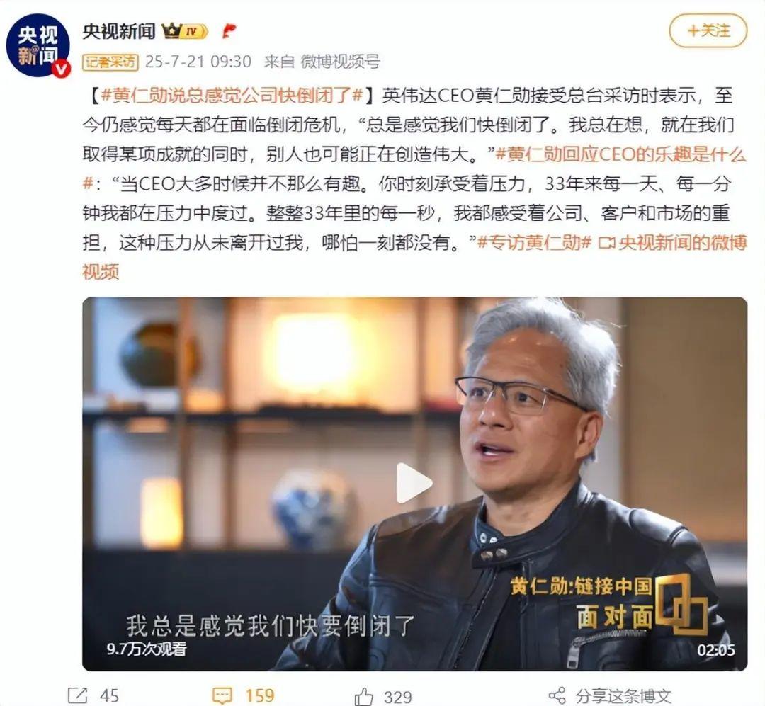 黄仁勋：“33年来每分钟都在压力中度过”！近期多次减持，套现超2亿美元