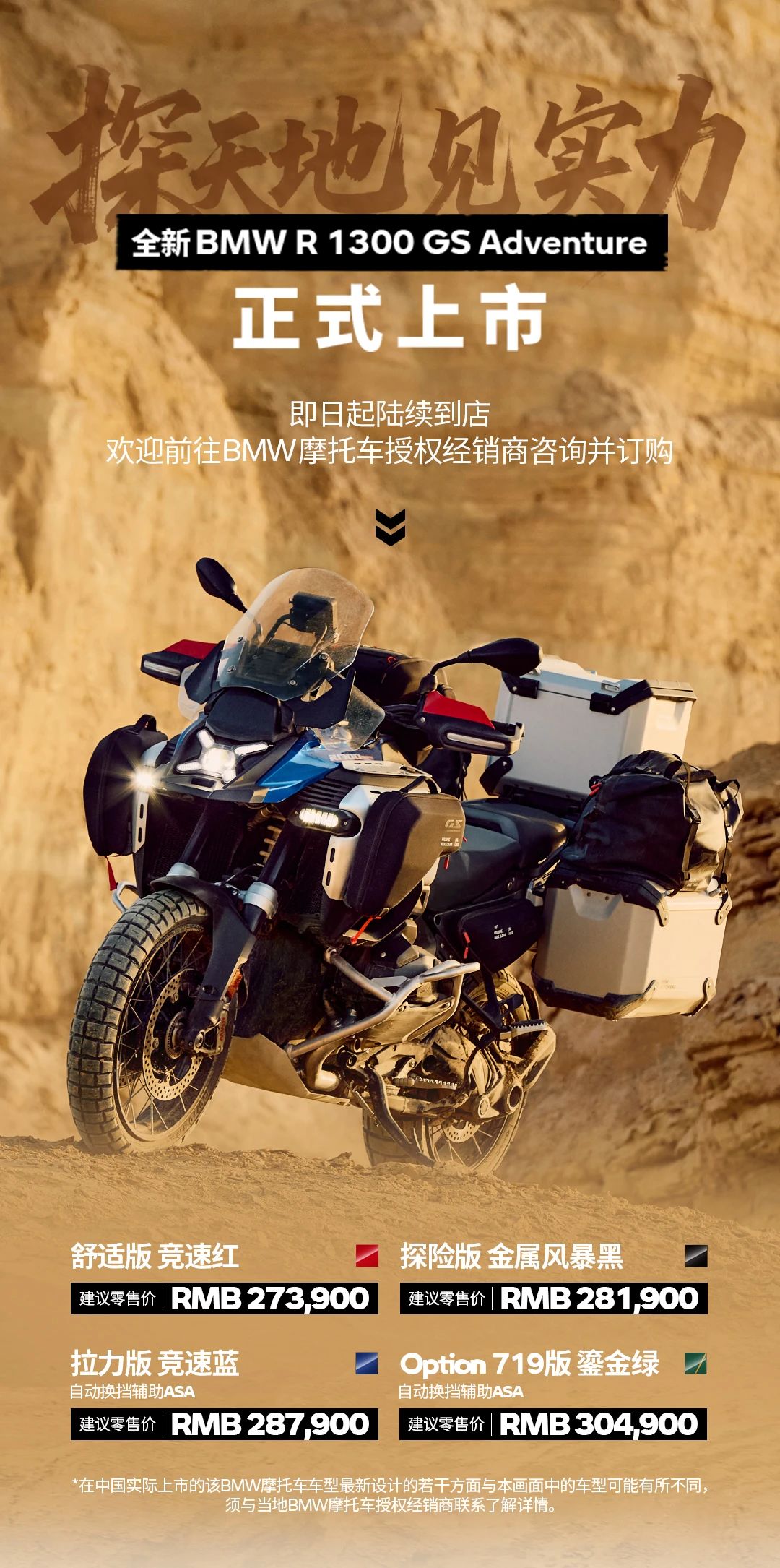 宝马摩托车 BMW R 1300 GSA 上市：1300cc 发动机，27.39~30.49 万元