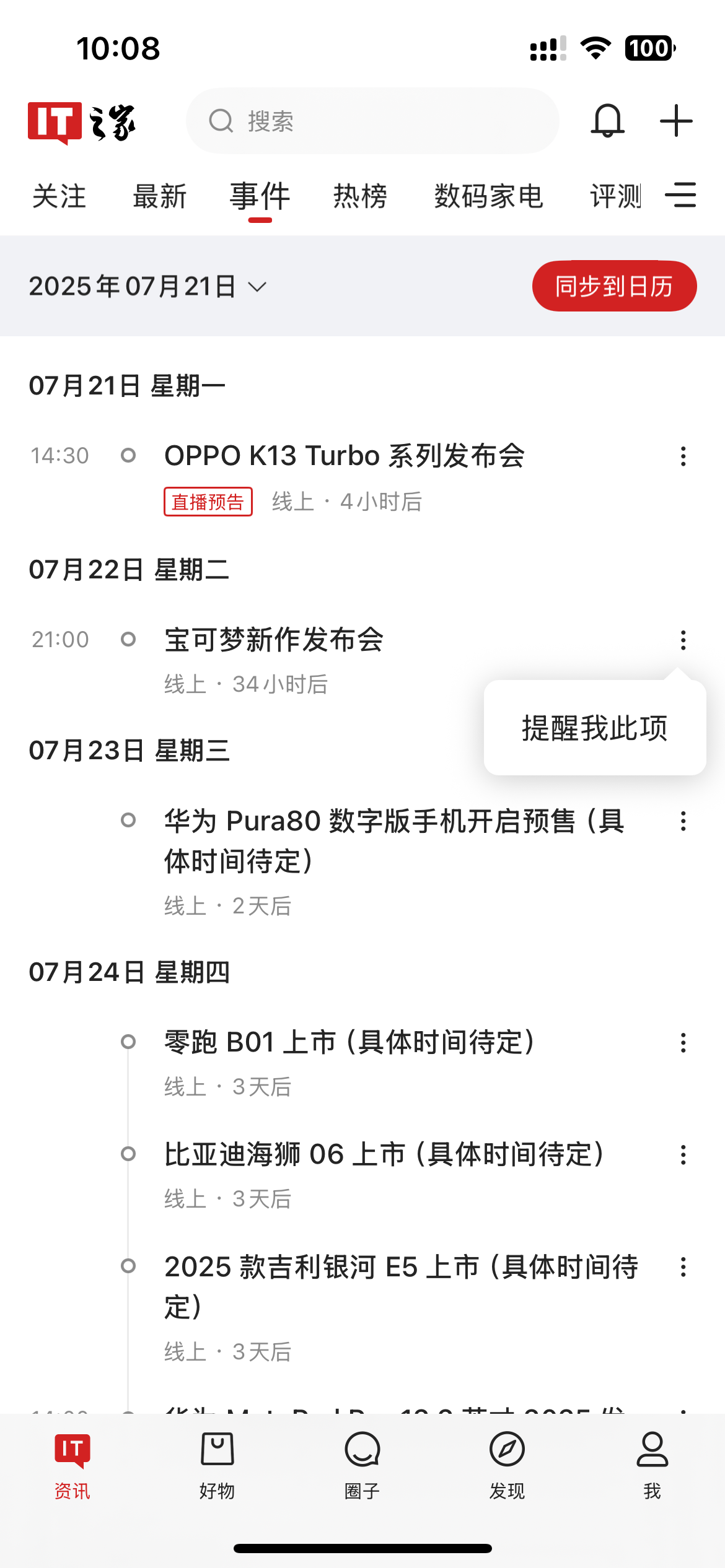 ▲ 全新「事件」栏目上线