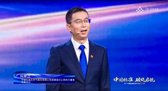 　　【中国石油润滑油公司执行董事、党委书记马宗立】