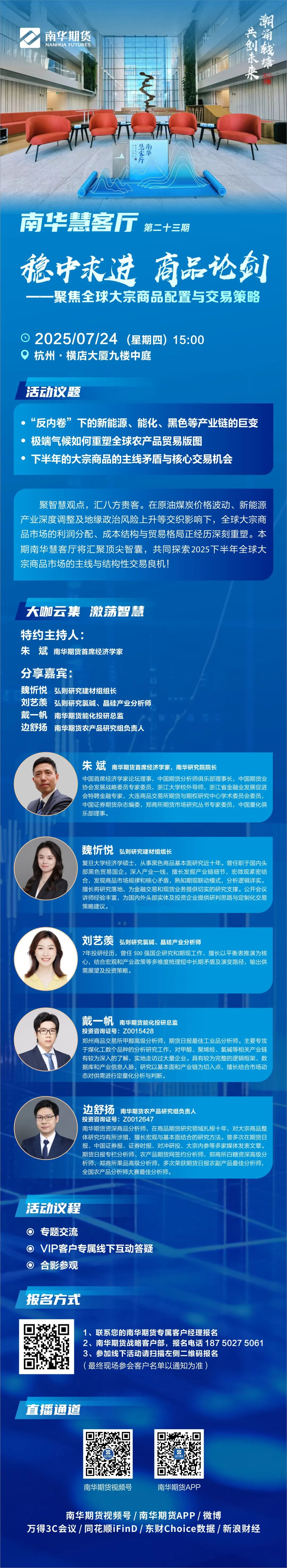 南华慧客厅丨聚焦全球大宗商品配置与交易策略