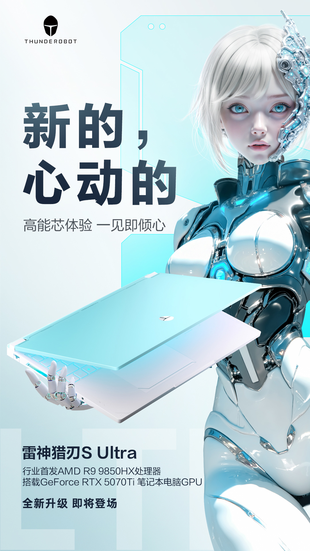 行业首发 AMD 锐龙 9 9850HX 处理器，雷神预热猎刃 S Ultra 游戏本