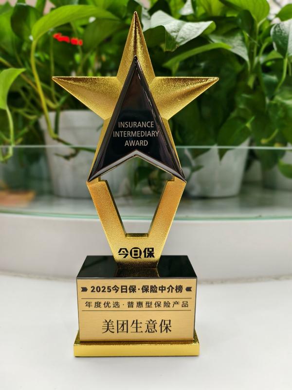 图说：7月18日，美团生意保获评2025今年保·保险中介榜“年度优选·普惠型保险产品”奖。