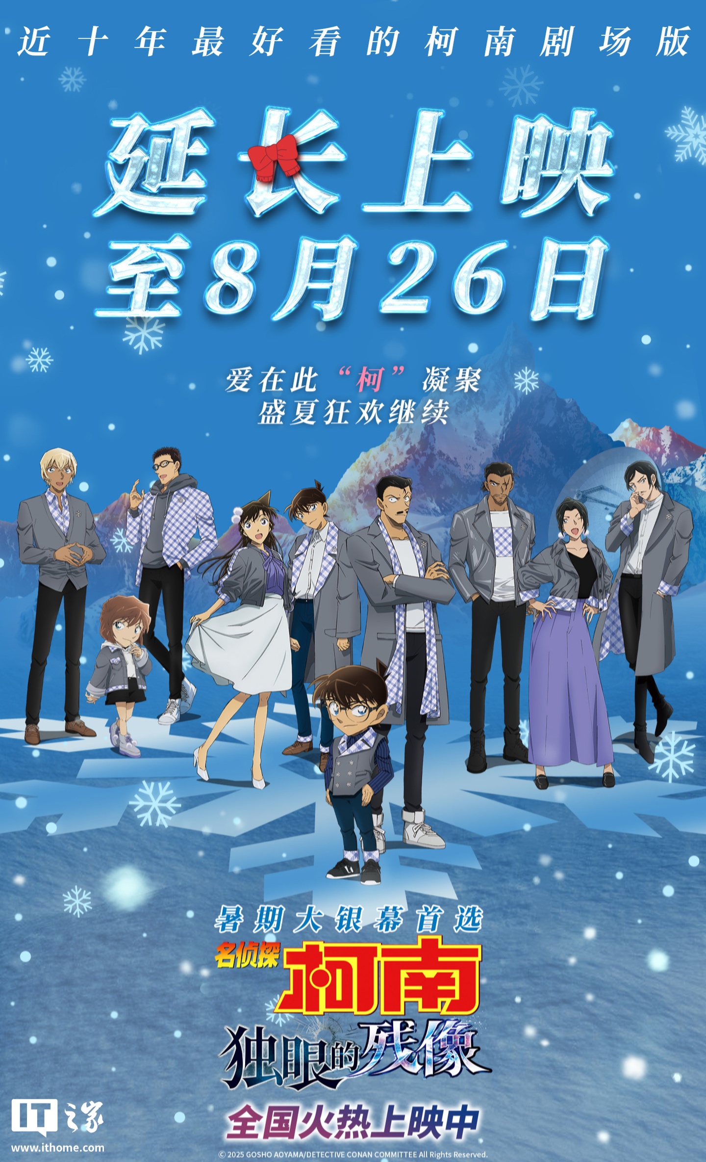 动画电影《名侦探柯南：独眼的残像》密钥延期，将延长上映至 8 月 26 日