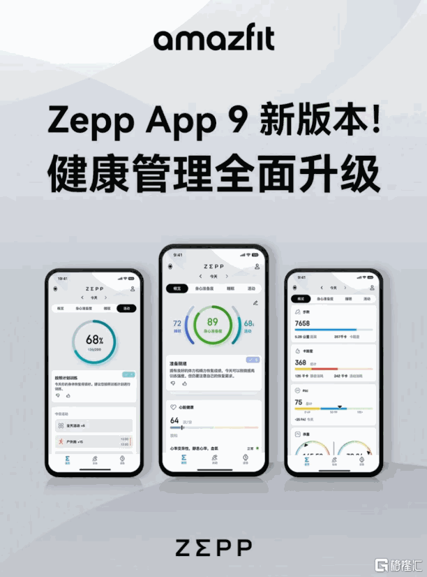 （来源：amazfit华米微信公众号）