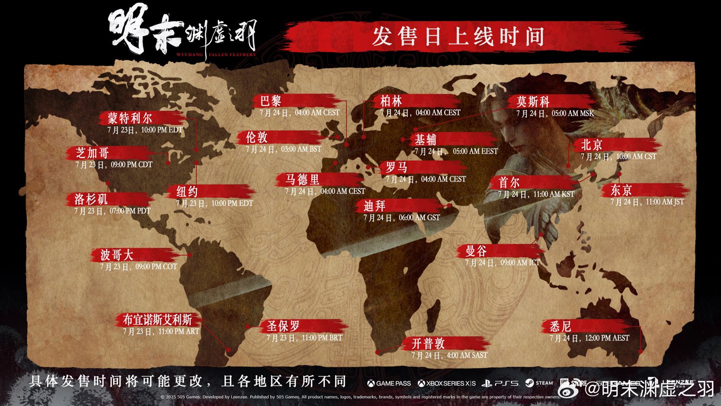 国产动作游戏《明末：渊虚之羽》预下载时间公布，7 月 24 日 10 点正式上线