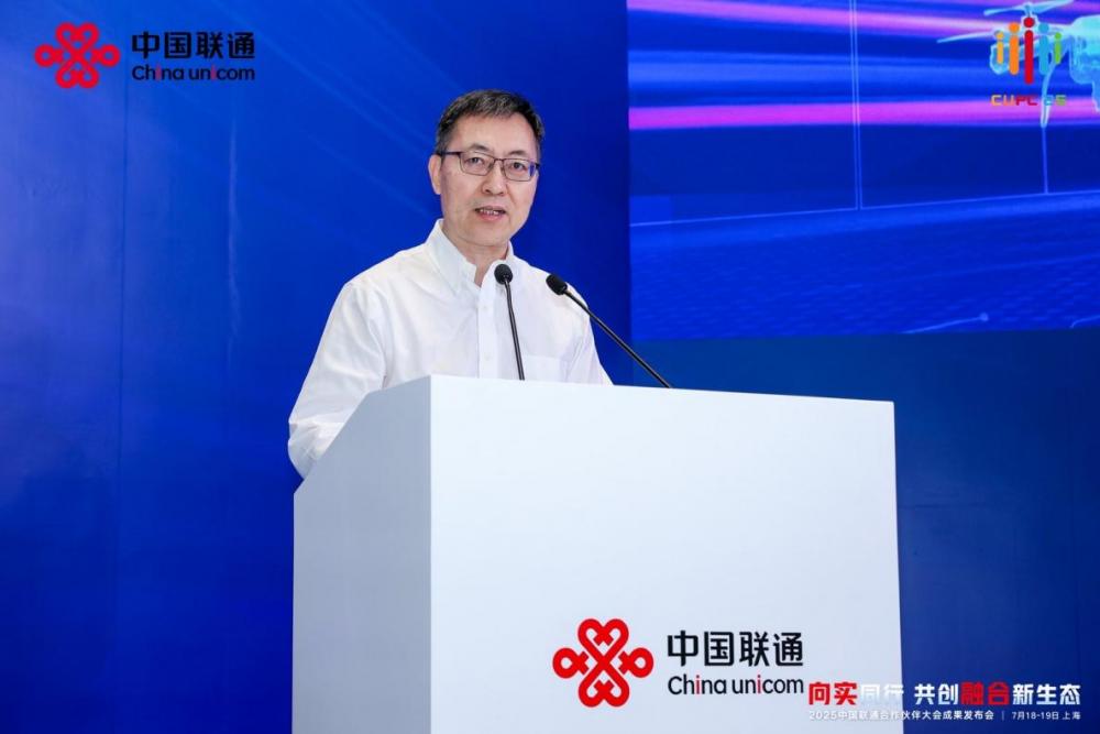2025中国联通合作伙伴大会