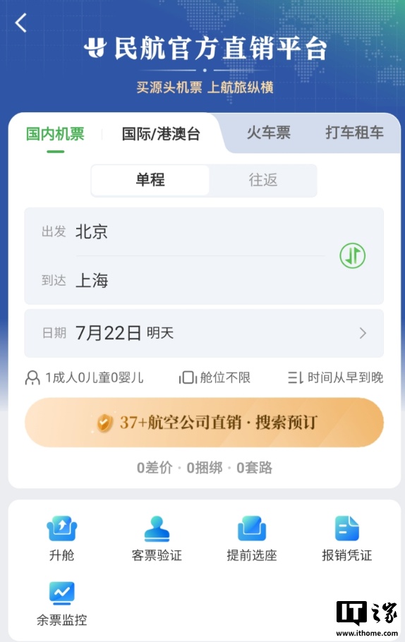 “ 12306”的民航版在这里,空中旅行行业从37家国