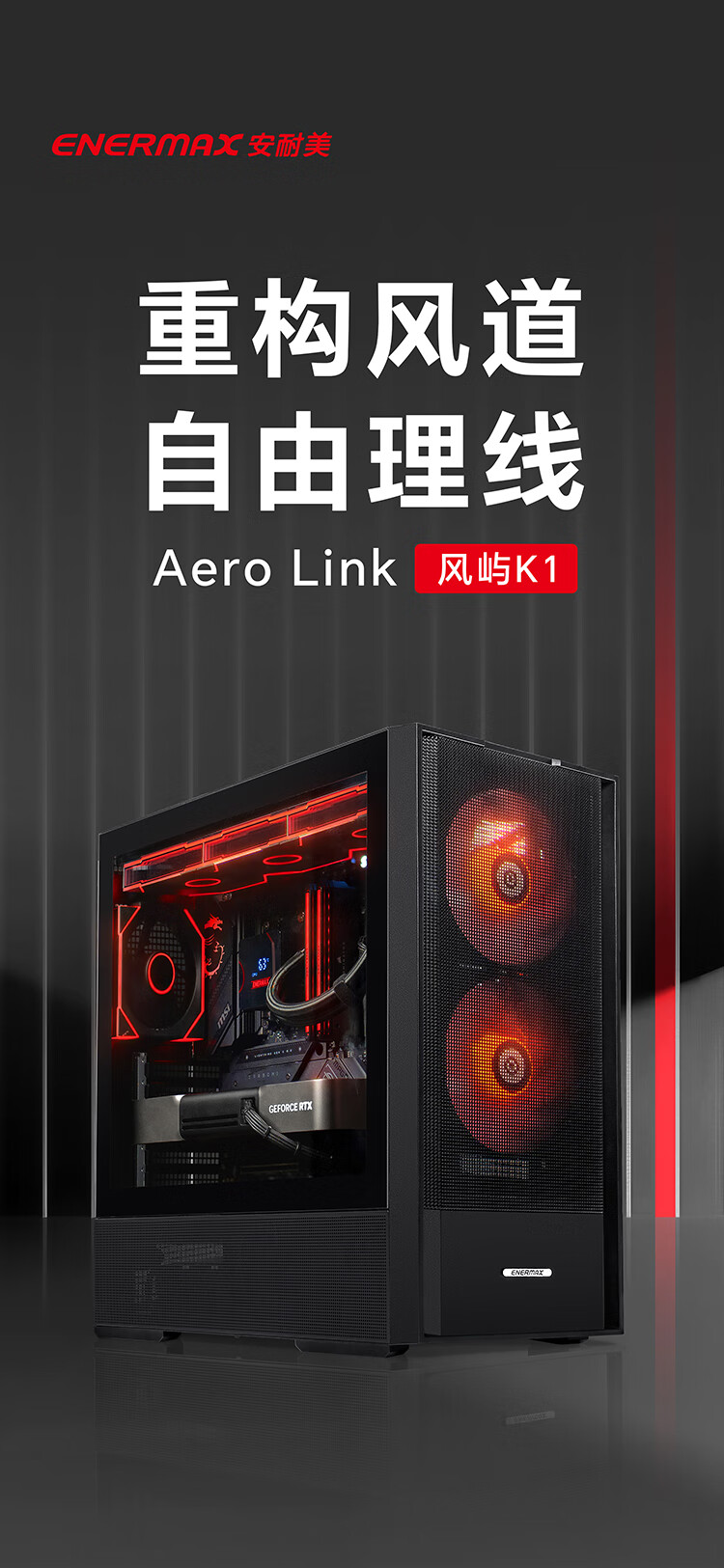 安耐美推出风屿 K1 机箱：底仓风扇嵌入、电源前置转向，299 元起