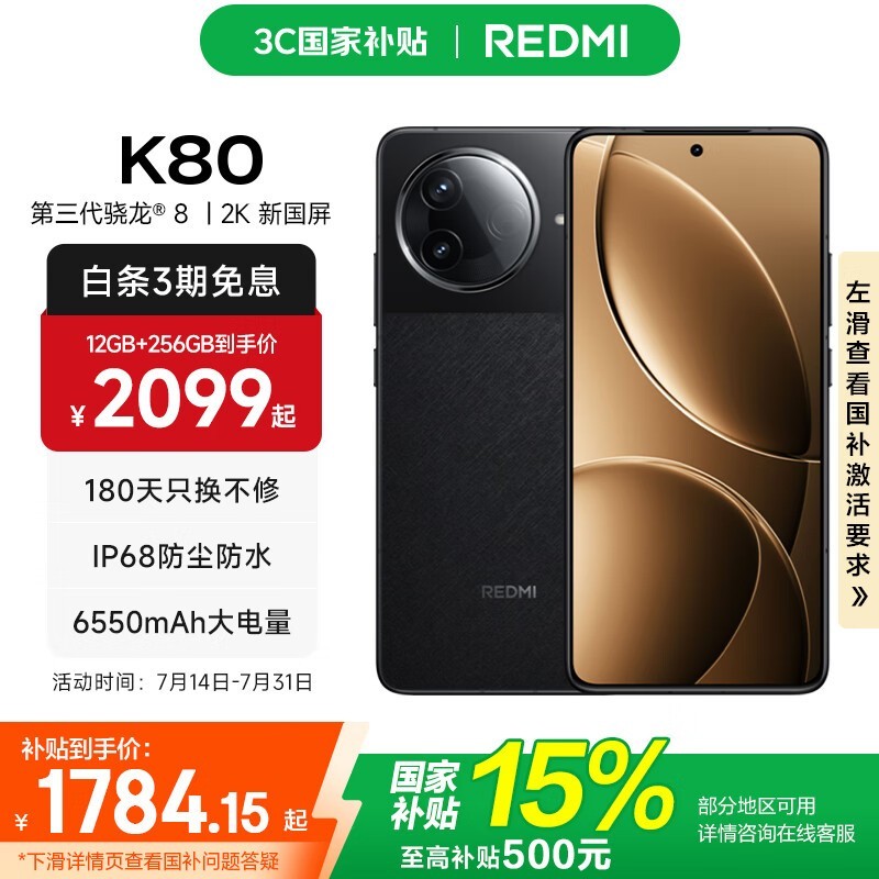 红米K80 5G手机限时直降314元