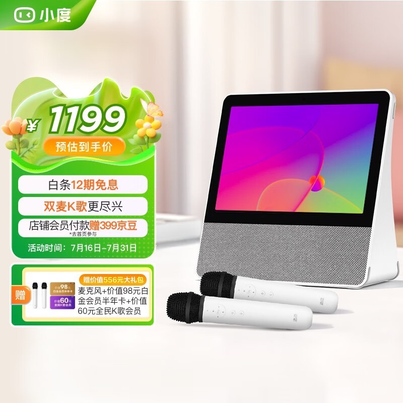 小度添添T10智能屏音箱，京东活动价1119元