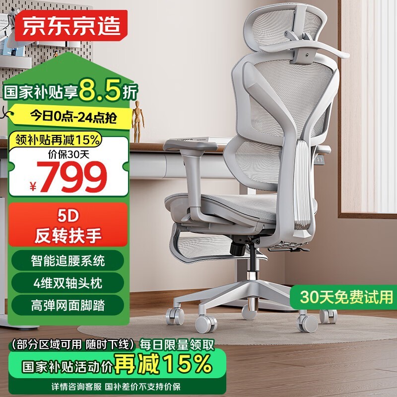 京东京造Z9Pro人体工学椅优惠价664元