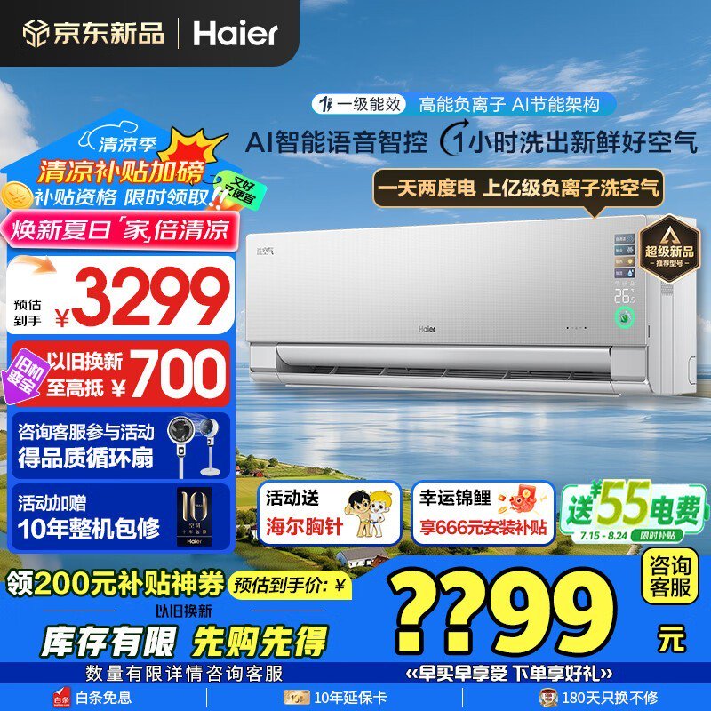 海尔洗空气pro空调大1匹，到手价2244元