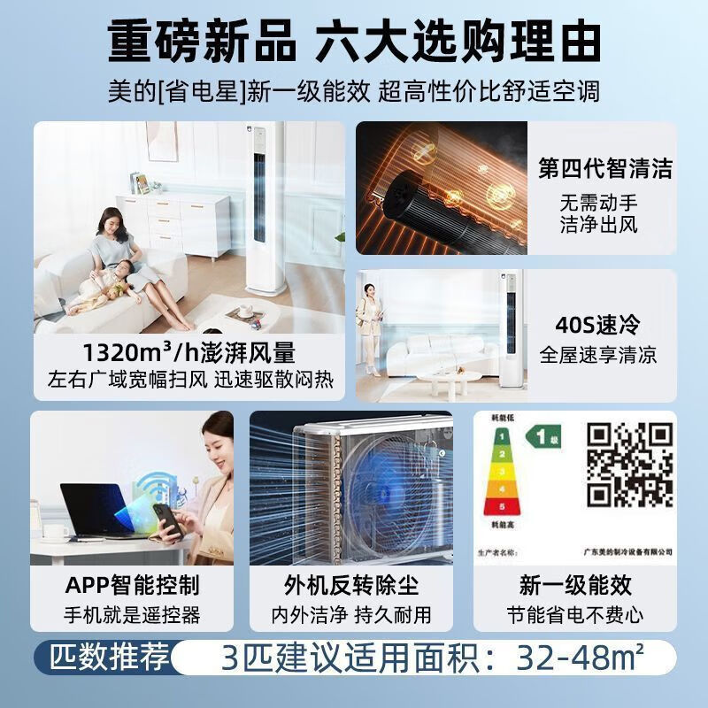 美的省电星3匹柜机空调