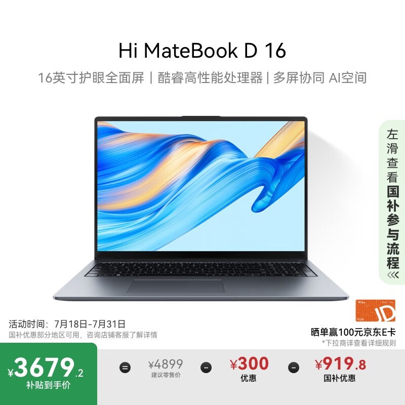 WIKO Hi MateBook D 16深空灰钜惠