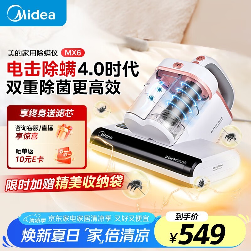美的除螨仪MX6到手419元