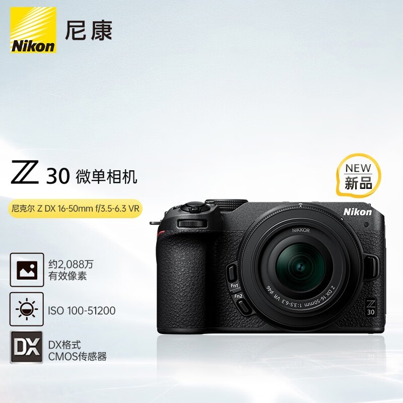 尼康Z30套机限时特惠5200元