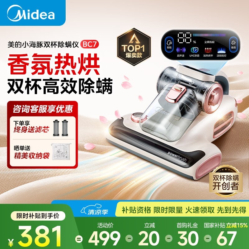 美的除螨仪大吸力双杯尘螨分离