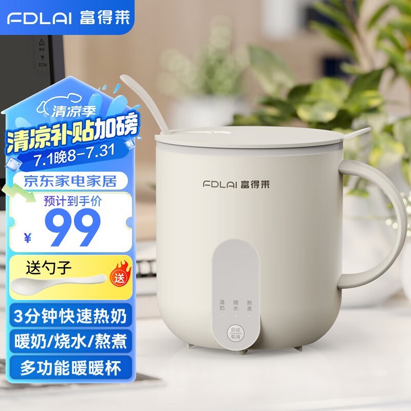 富得莱FDLAI养生壶京东自营优惠价99元