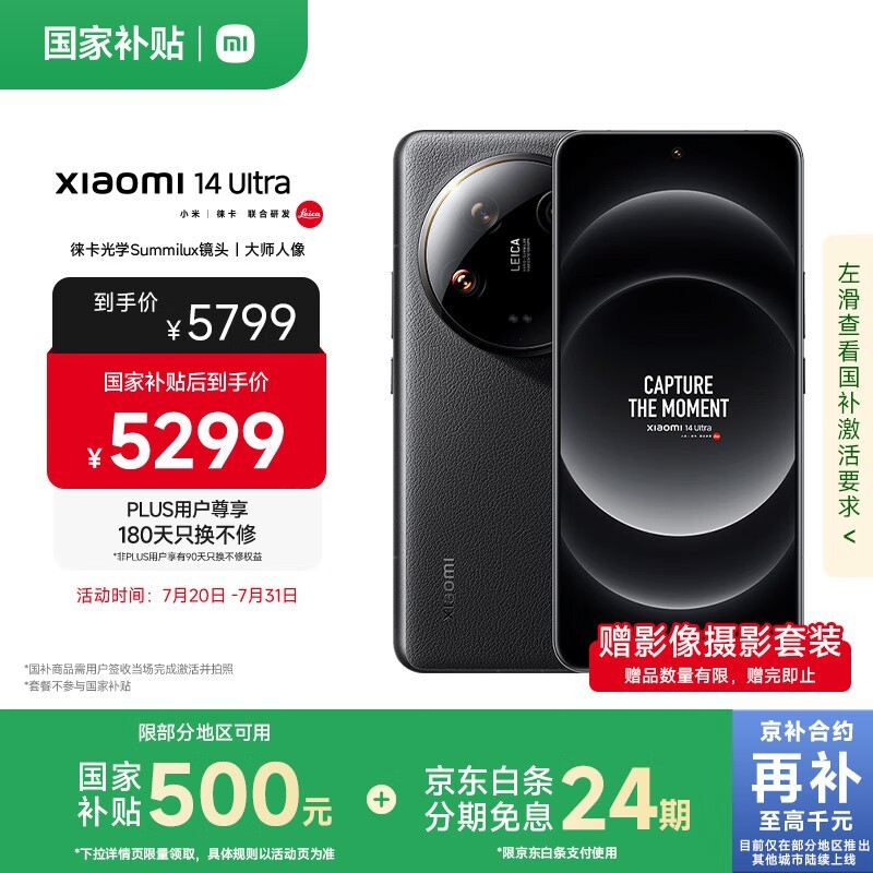 小米14 Ultra黑色版促销