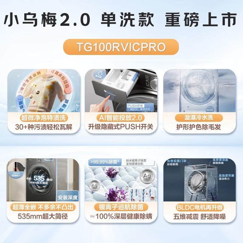 小天鹅10KG水魔方洗护升级款