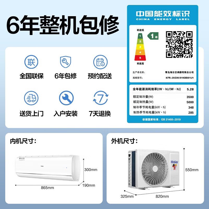 海尔1.5匹空调挂机KFR - 35