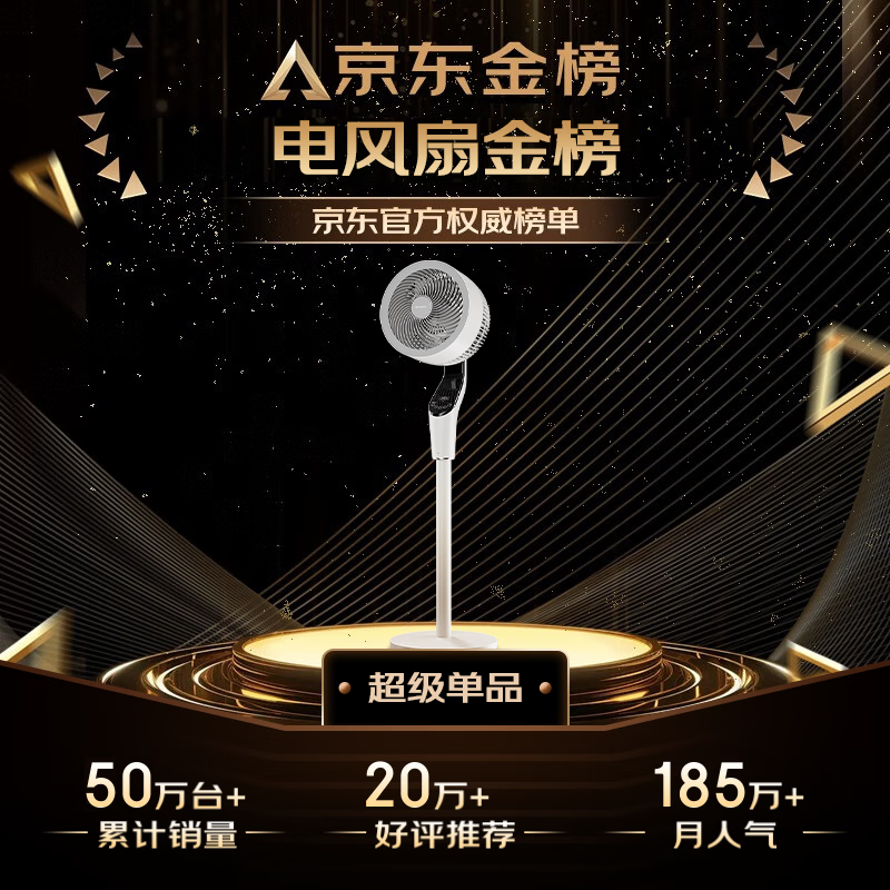 艾美特循环扇限时256元