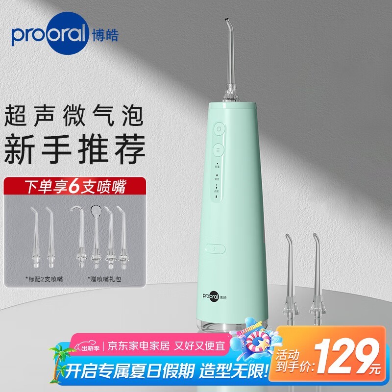 博皓F37冲牙器95.5元抢