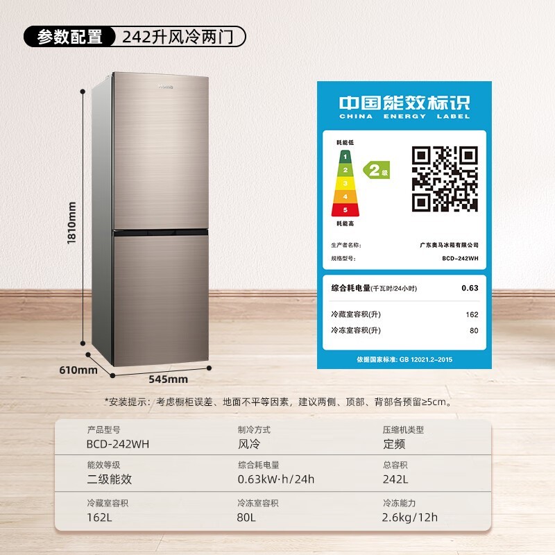 奥马242L风冷冰箱限时925元