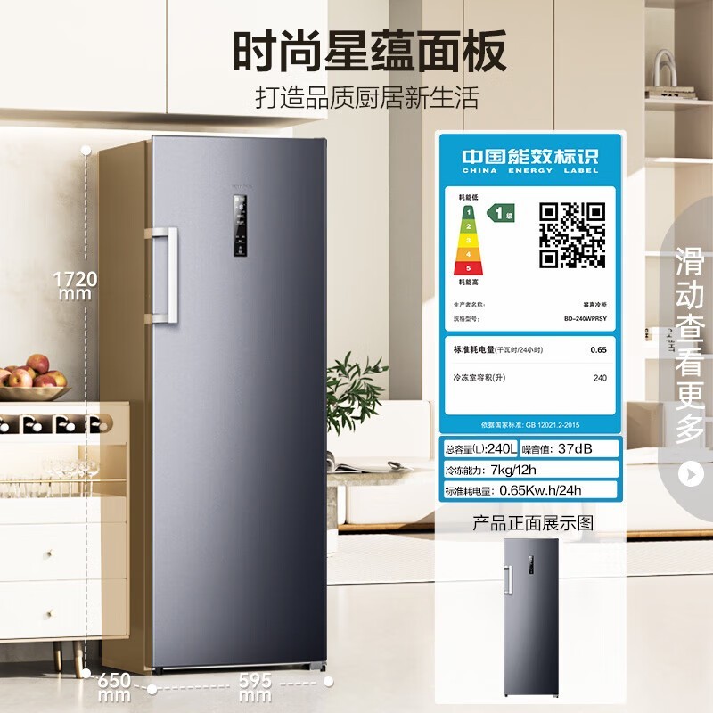 容声240升冰柜超值优惠，到手价1272元