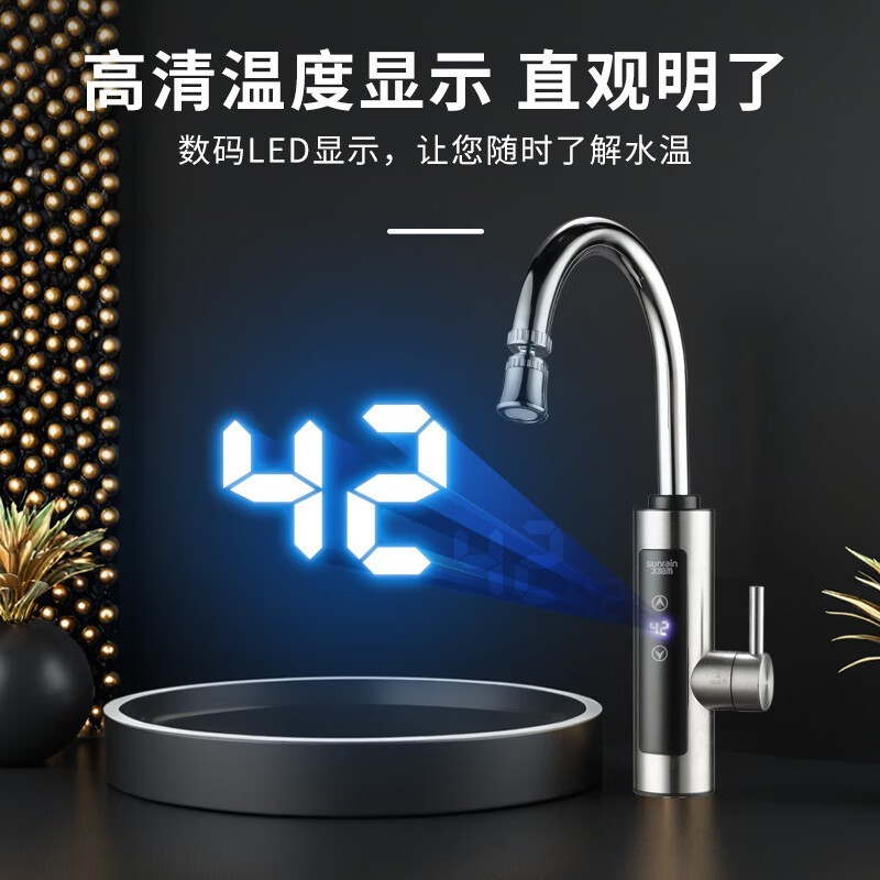 太阳雨即热式电热水龙头