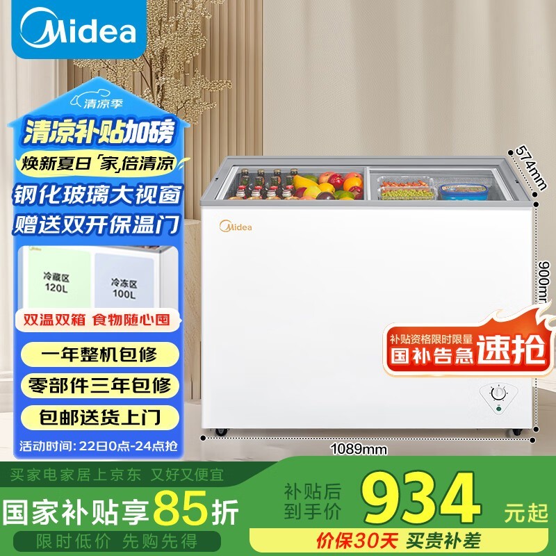 美的220升双温双箱冷柜 京东优惠价934元