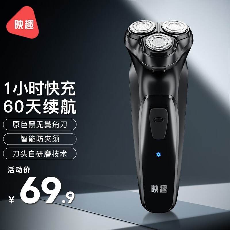 映趣BlackStone - C电动剃须刀优惠低至29.9元