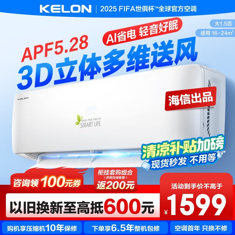 科龙1.5匹变频空调大促